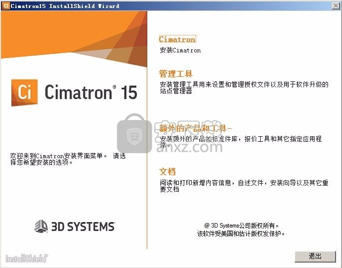 Cimatron 15补丁