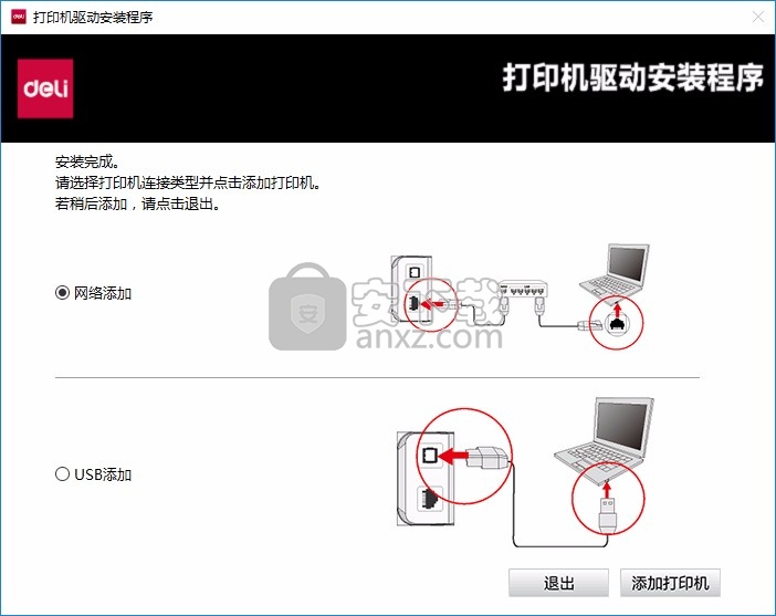 得力打印机助手