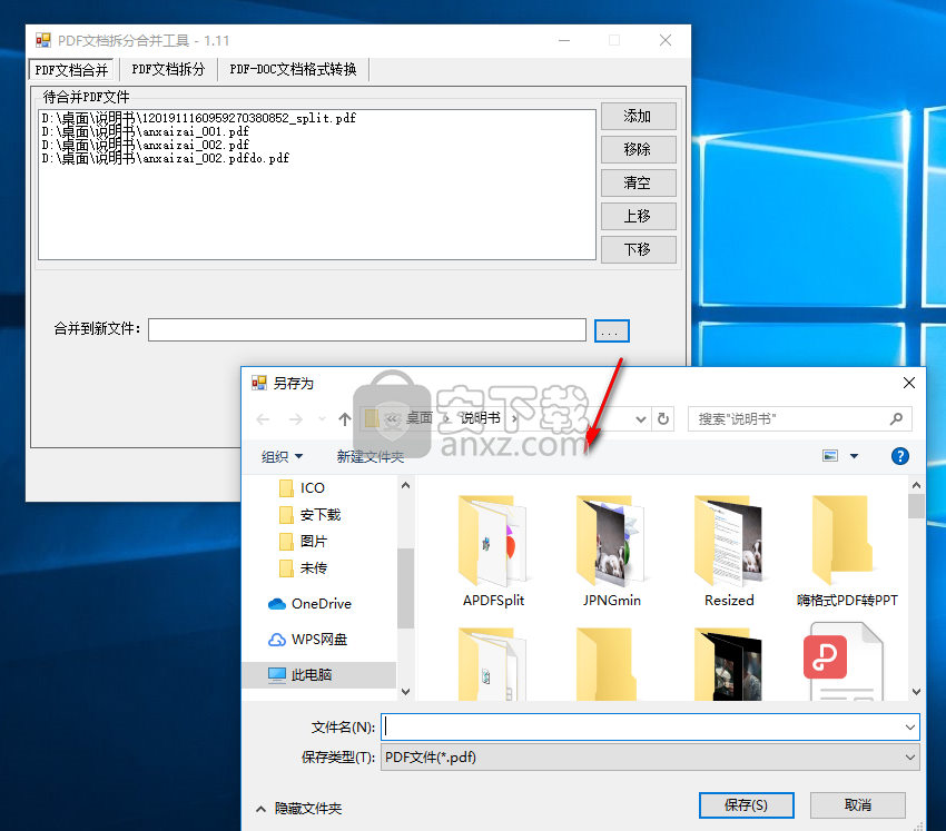 PDF文档拆分合并工具