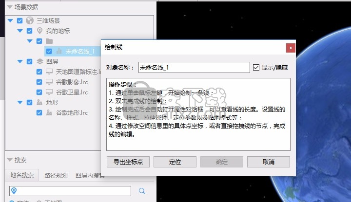 图新地球(LocaSpaceViewer)