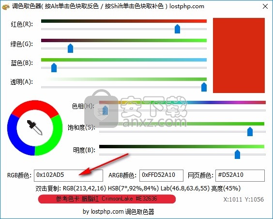 调色取色器