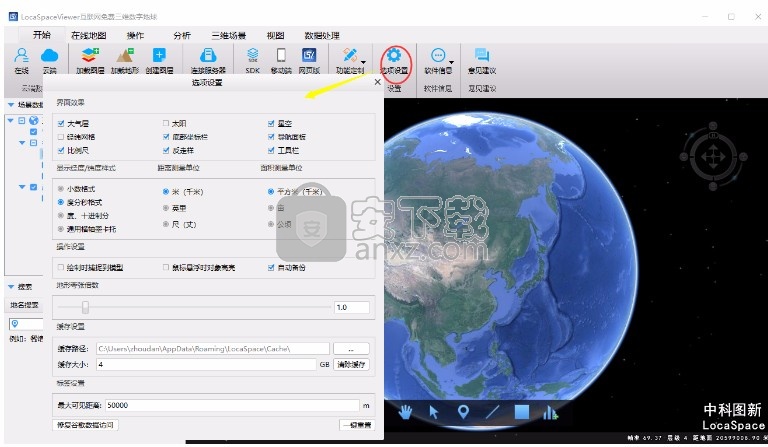 图新地球(LocaSpaceViewer)