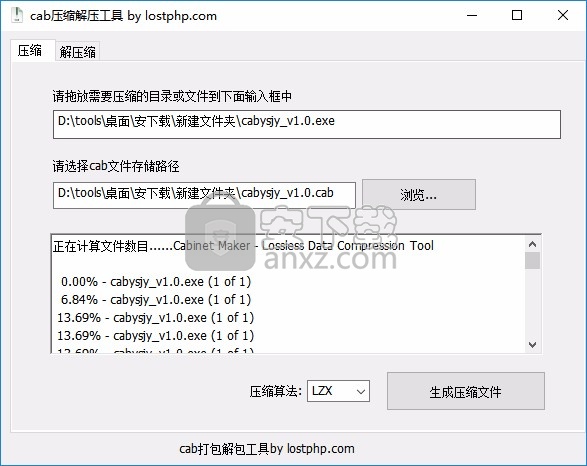 cab压缩解压工具