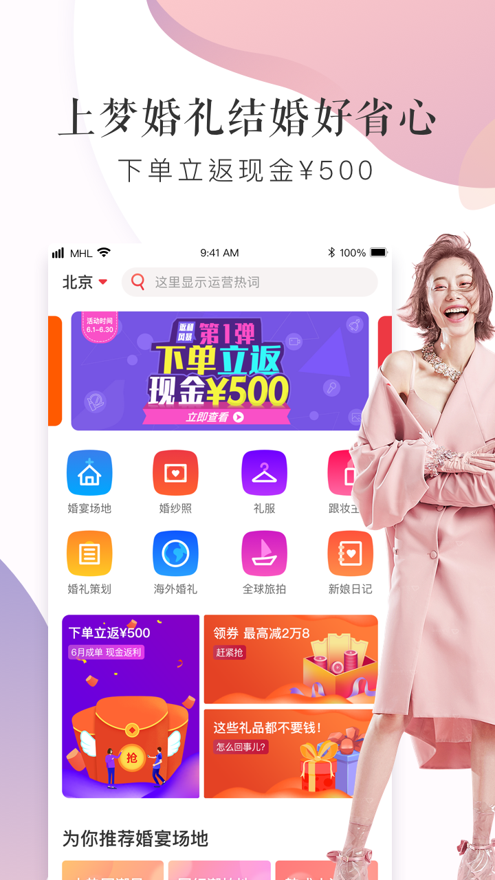梦婚礼