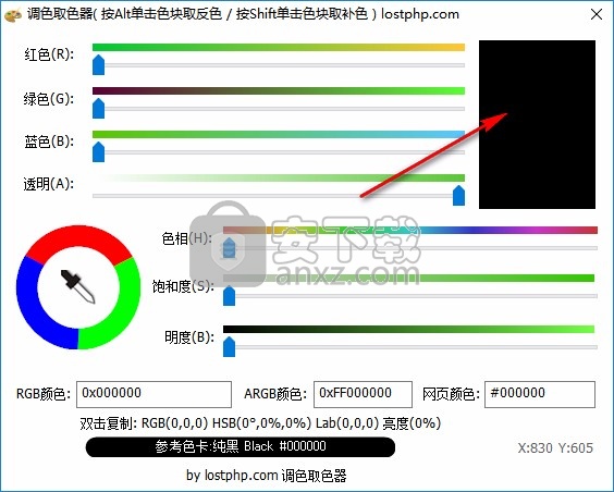 调色取色器