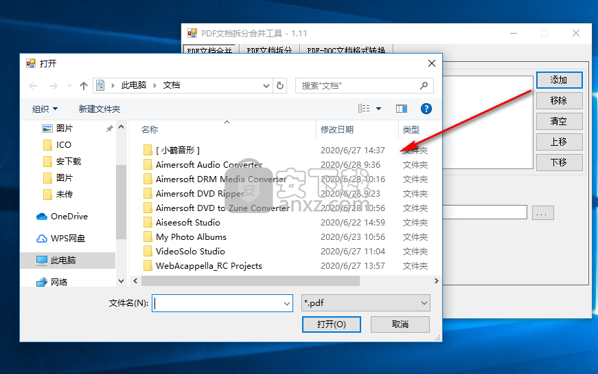 PDF文档拆分合并工具