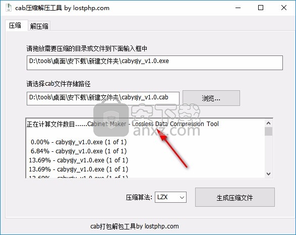 cab压缩解压工具