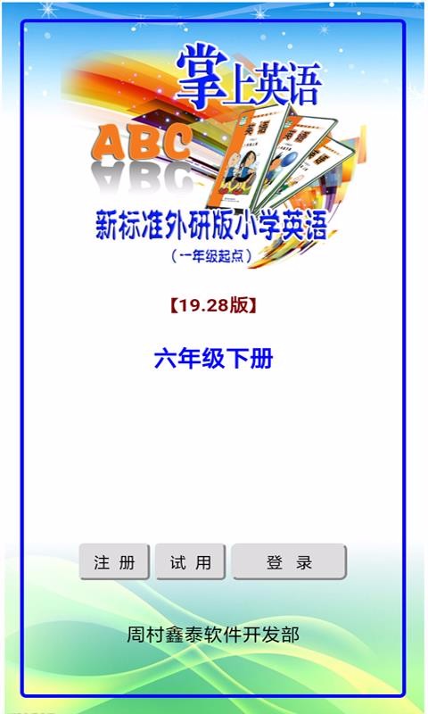 小学英语1起点6下(2)