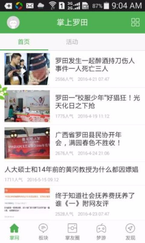掌上罗田