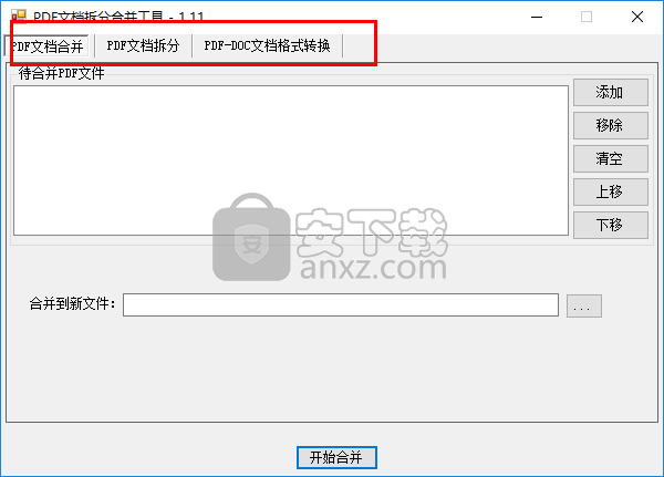 PDF文档拆分合并工具