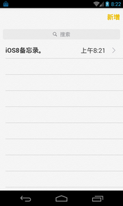 iOS8备忘录(2)