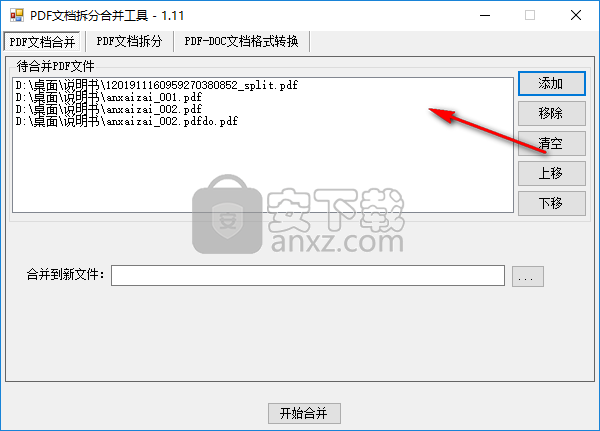 PDF文档拆分合并工具