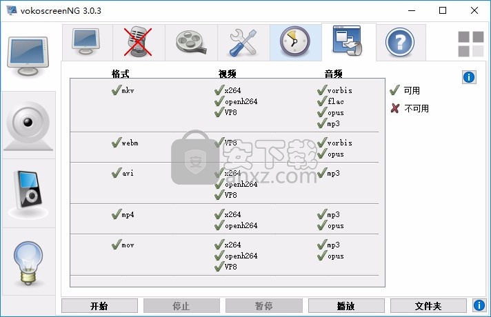 vokoscreenNG(屏幕录制软件)