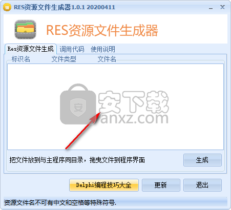 RES资源文件生成器