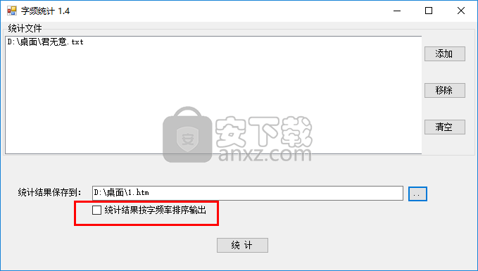 字频统计工具