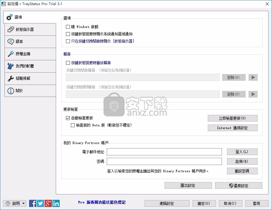 TrayStatus Pro(数字锁键功能显示工具)