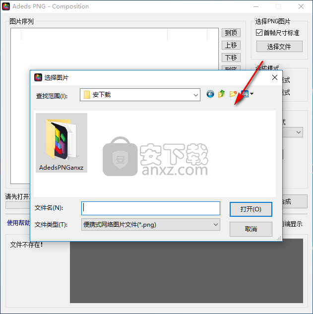 Adeds PNG(PNG序列图像合并软件)