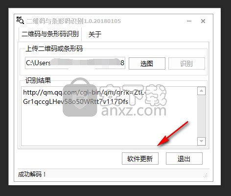 二维码与条形码识别软件
