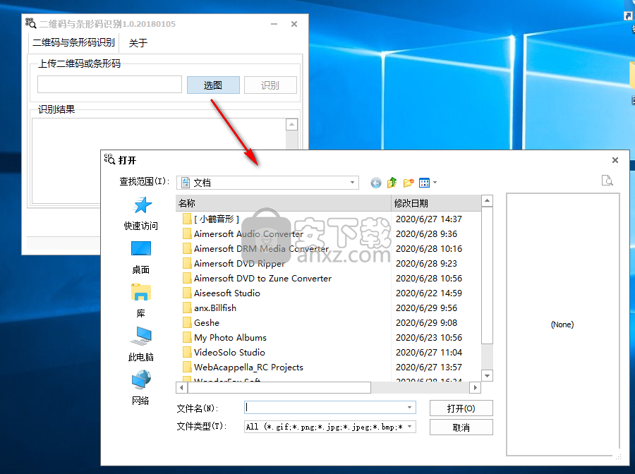 二维码与条形码识别软件