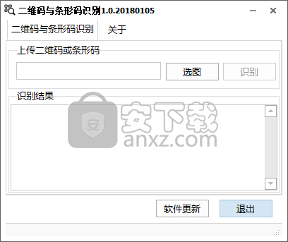 二维码与条形码识别软件