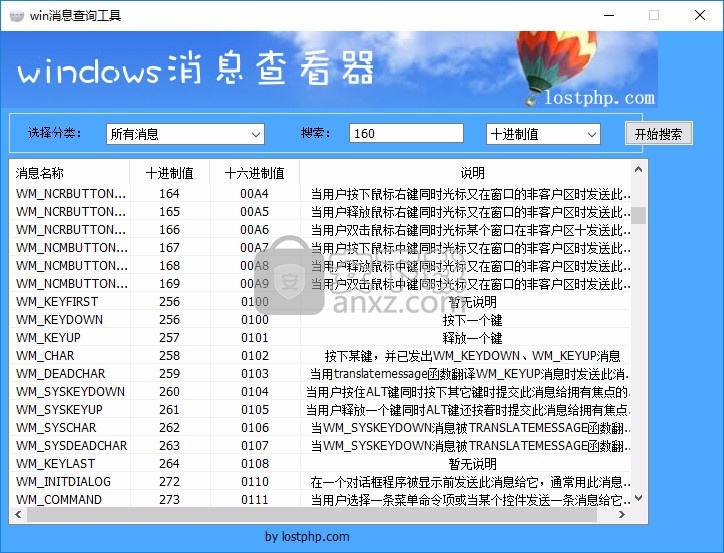 Win消息查询工具