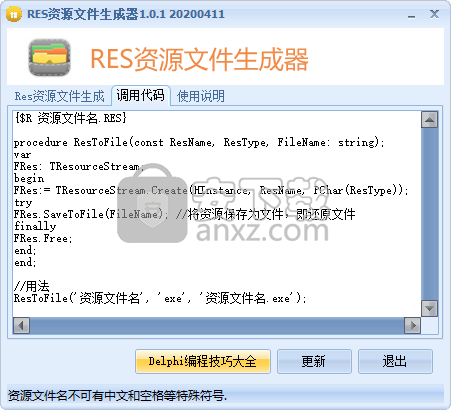 RES资源文件生成器