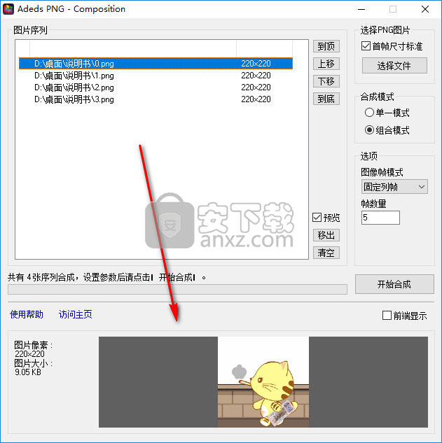 Adeds PNG(PNG序列图像合并软件)