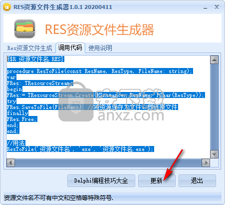 RES资源文件生成器
