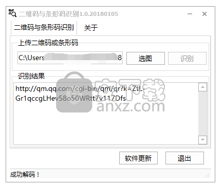 二维码与条形码识别软件