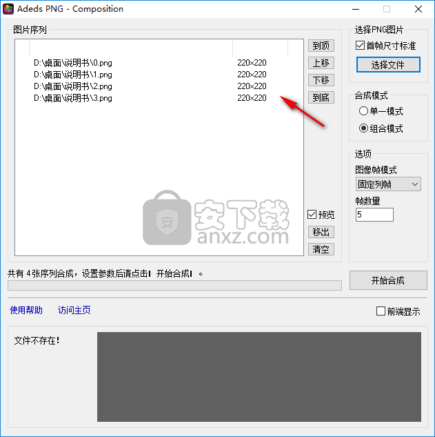 Adeds PNG(PNG序列图像合并软件)