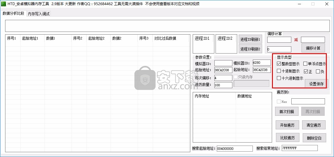 HTD_安卓模拟器内存工具