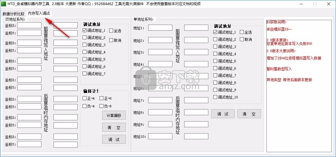 HTD_安卓模拟器内存工具