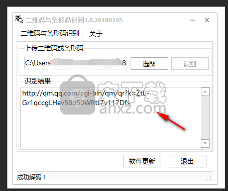 二维码与条形码识别软件