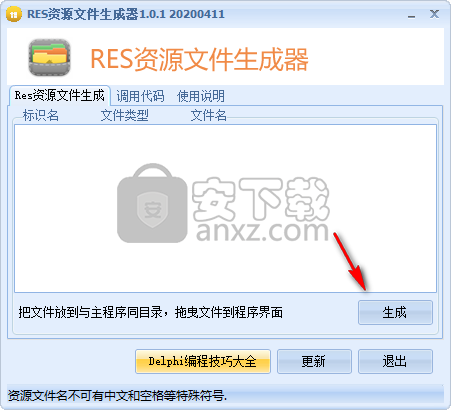 RES资源文件生成器