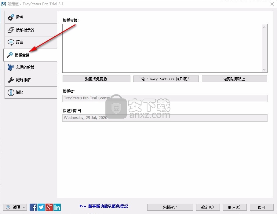 TrayStatus Pro(数字锁键功能显示工具)