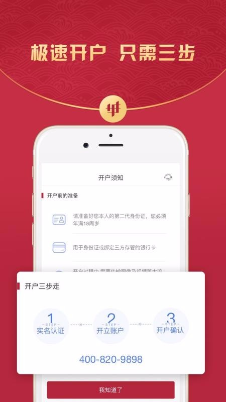华宝证券开户