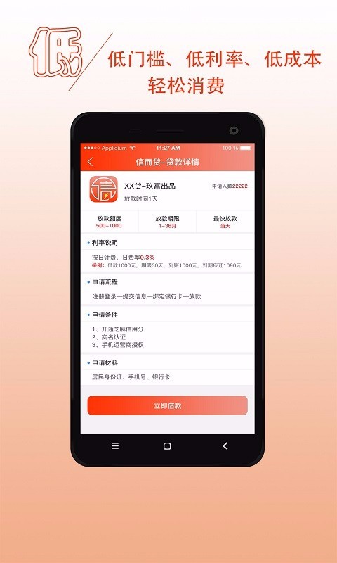 信而贷款借钱
