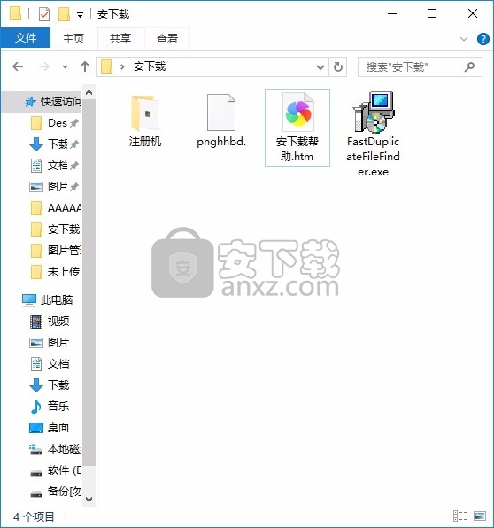 Fast Duplicate File Finder(重复文件查找器)