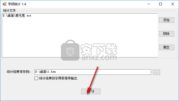 字频统计工具