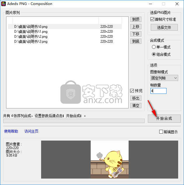 Adeds PNG(PNG序列图像合并软件)