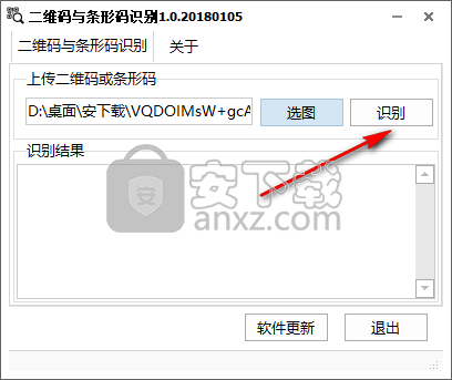 二维码与条形码识别软件