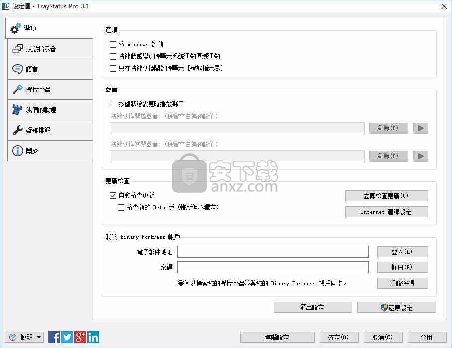 TrayStatus Pro(数字锁键功能显示工具)