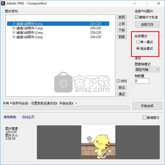 Adeds PNG(PNG序列图像合并软件)