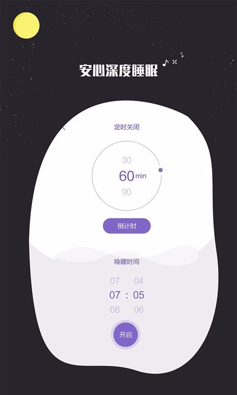 我的睡眠记录(2)