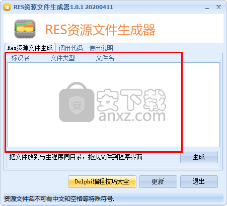 RES资源文件生成器