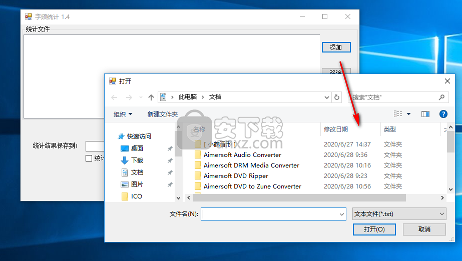 字频统计工具