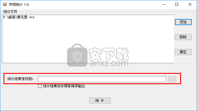 字频统计工具