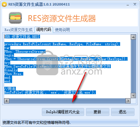RES资源文件生成器