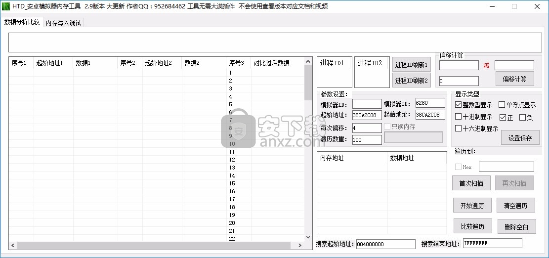 HTD_安卓模拟器内存工具