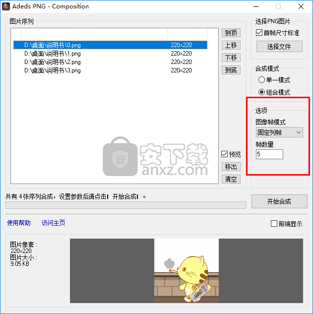 Adeds PNG(PNG序列图像合并软件)